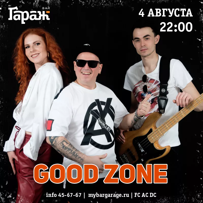 Good Zone. Бар Гараж