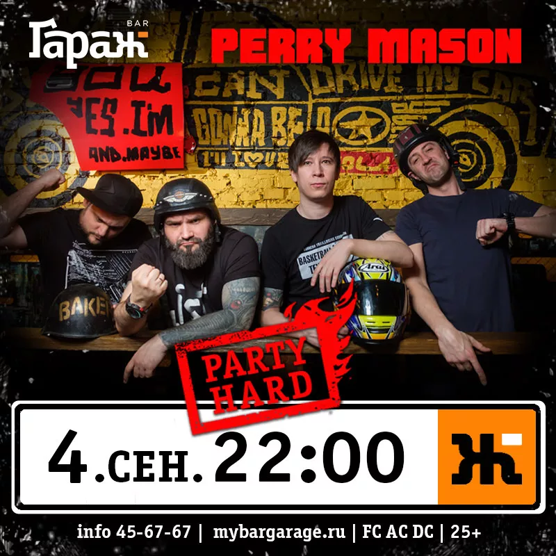 Perry Mason HARD. Бар Гараж