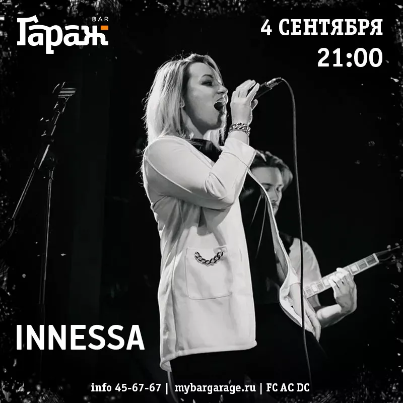Innessa. Бар Гараж