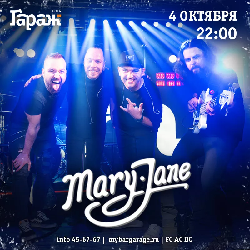 Mary Jane. Бар Гараж