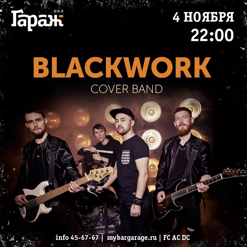 Blackwork. Бар Гараж