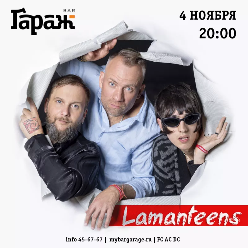 Lamanteens. Бар Гараж