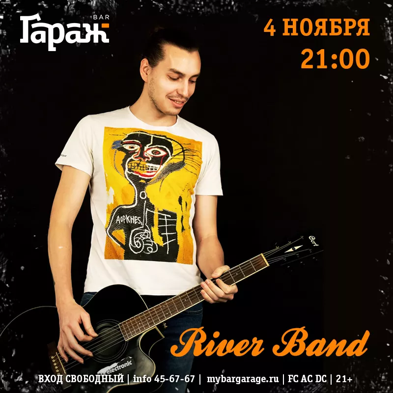 River Band. Бар Гараж