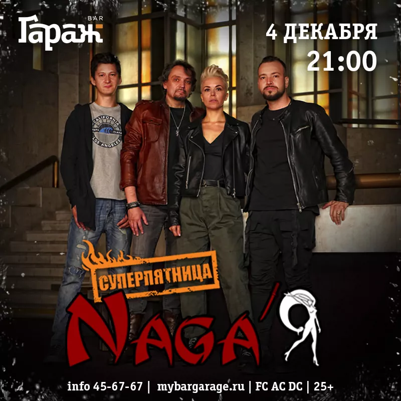 Naga'Я (Биробиджан). Бар Гараж