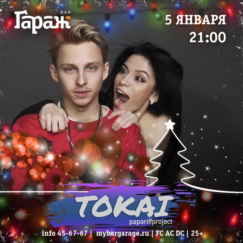 Tokai. Бар Гараж