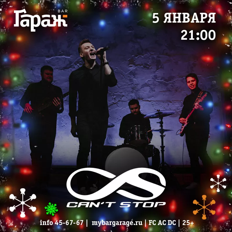 Can't Stop. Бар Гараж