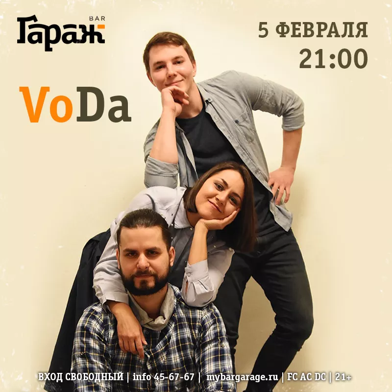 VoDa. Бар Гараж