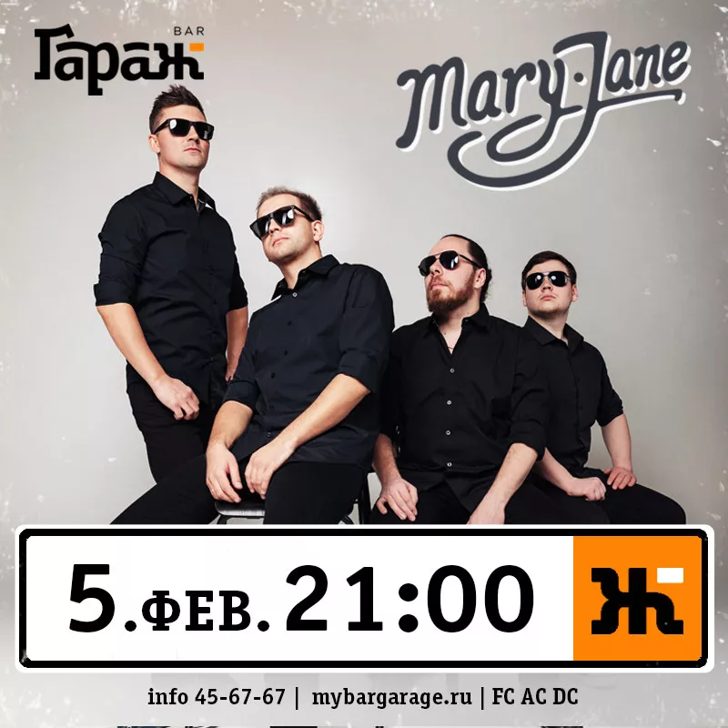 Mary Jane. Бар Гараж