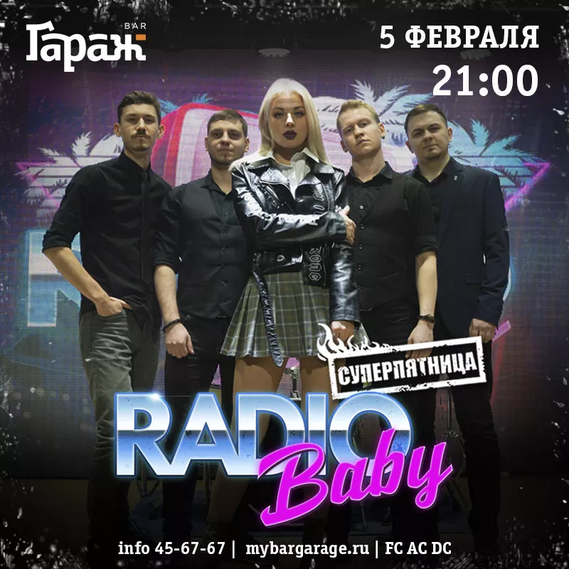 Radio Baby. Бар Гараж