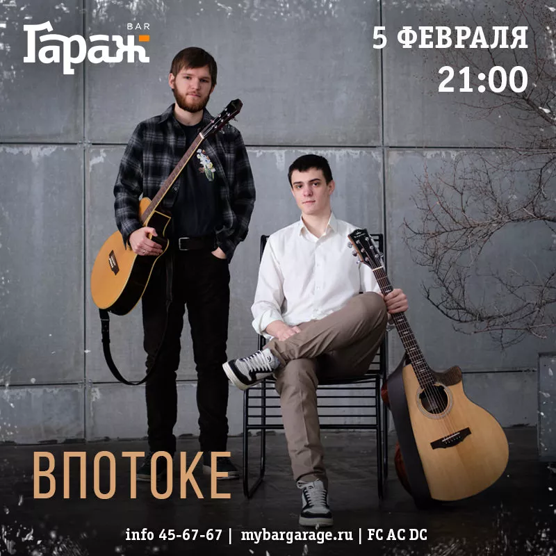 Впотоке. Бар Гараж