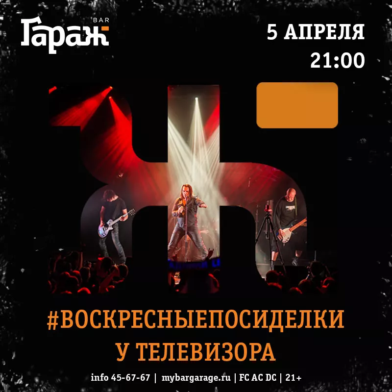 #ВОСКРЕСНЫЕПОСИДЕЛКИ. Бар Гараж