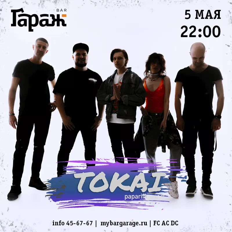 Tokai. Бар Гараж
