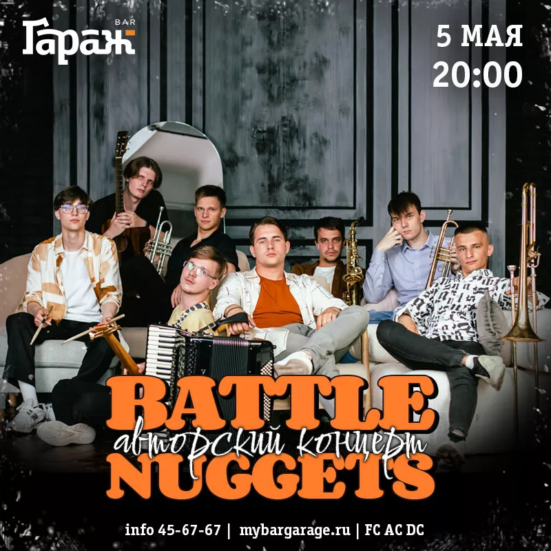 Battle Nuggets (авторский концерт). Бар Гараж