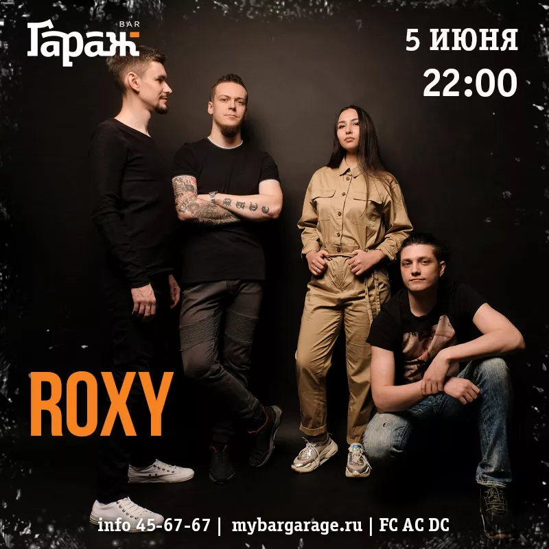 Roxy (Комсомольск-на-Амуре). Бар Гараж