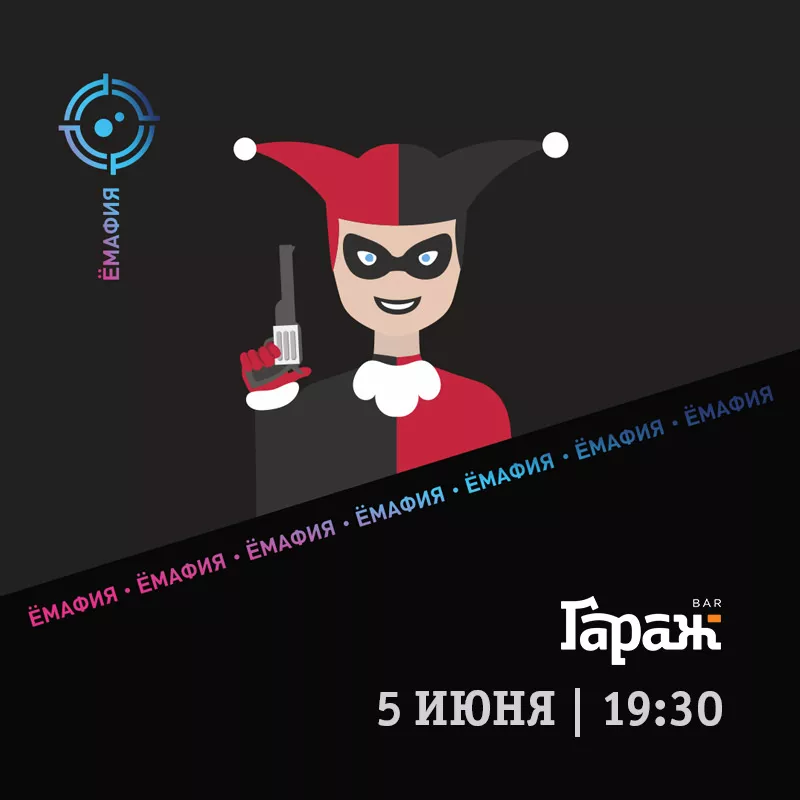 YooMafia. Бар Гараж