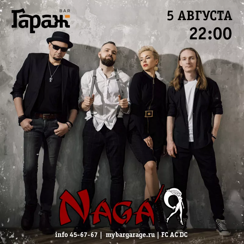 Naga'Я. Бар Гараж