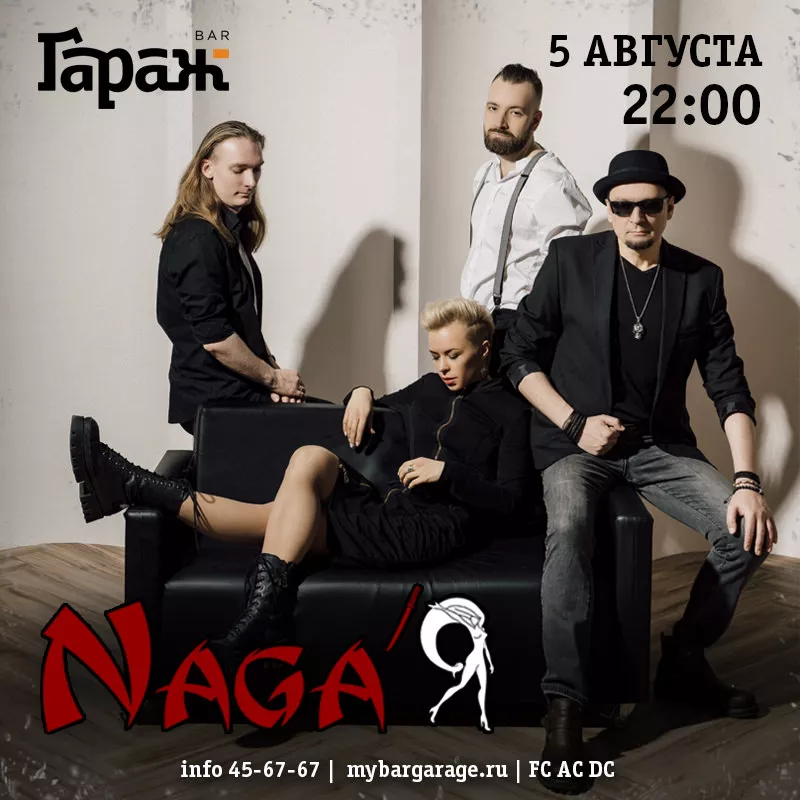 Naga'Я. Бар Гараж