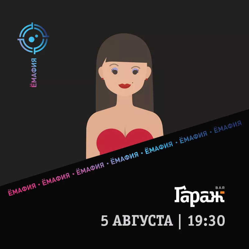 YooMafia. Бар Гараж