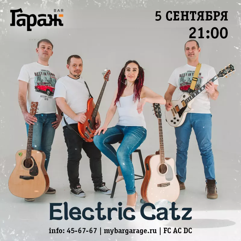Electric Catz. Бар Гараж