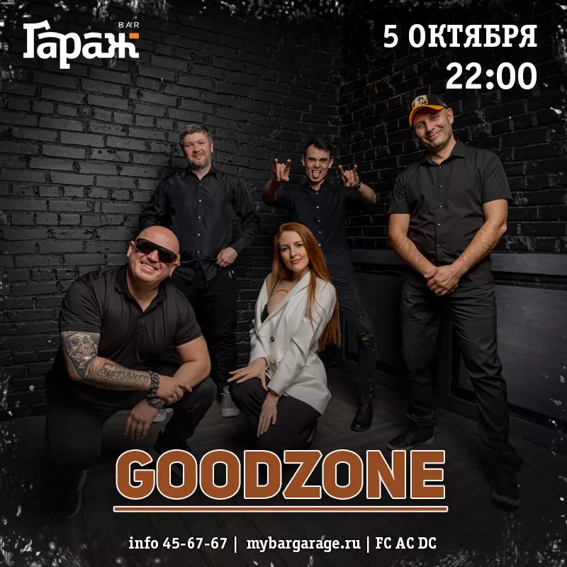 GoodZone. Бар Гараж