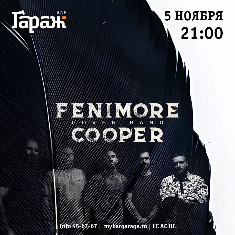 Fenimore Cooper. Бар Гараж