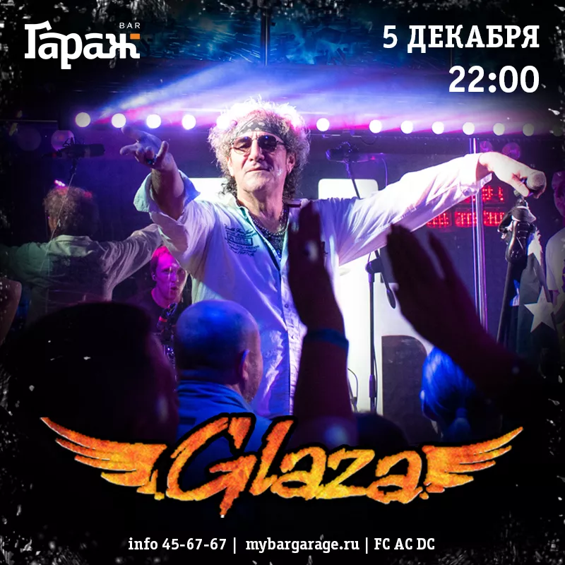 Glaza. Бар Гараж