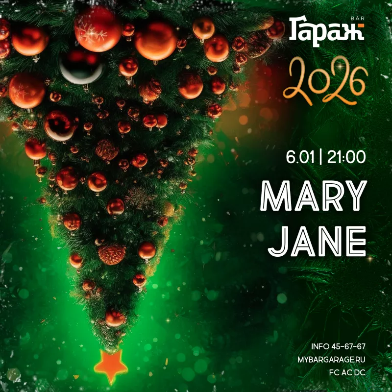 Рок-Рождество с Mary Jane. Бар Гараж