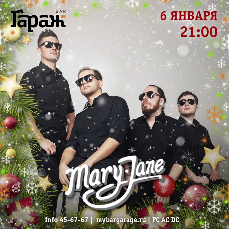 Mary Jane. Бар Гараж