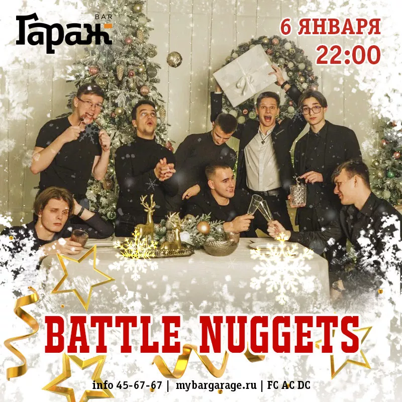 Battle Nuggets. Бар Гараж