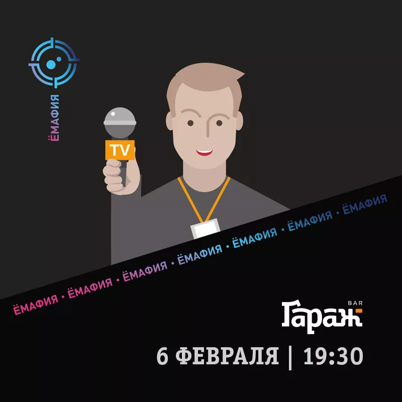 YooMafia + Настольные игры. Бар Гараж