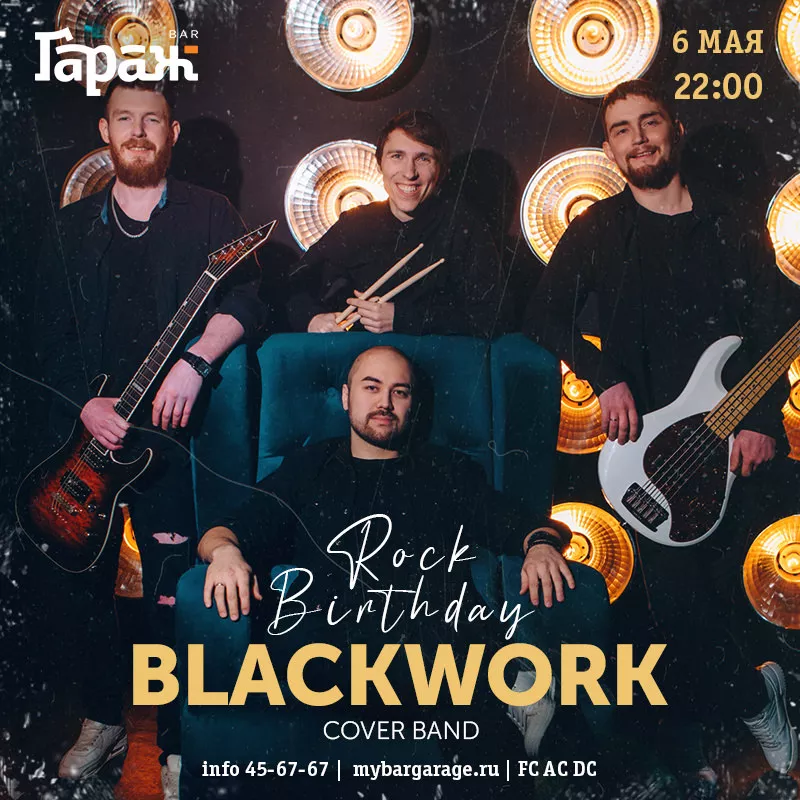 HAPPY BIRTHDAY Blackwork!. Бар Гараж
