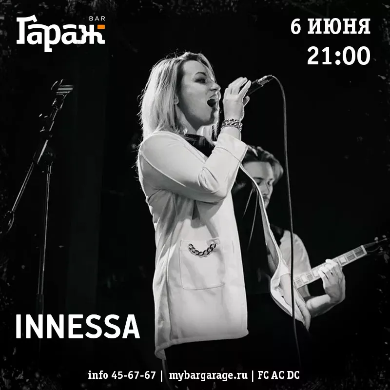 Innessa. Бар Гараж