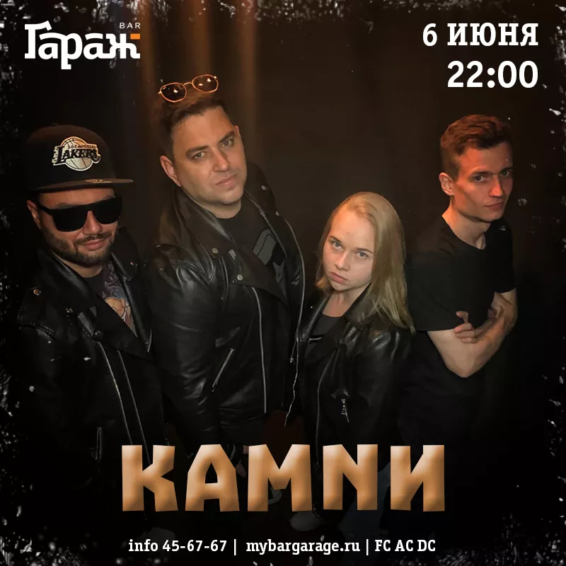 КАМNИ. Бар Гараж