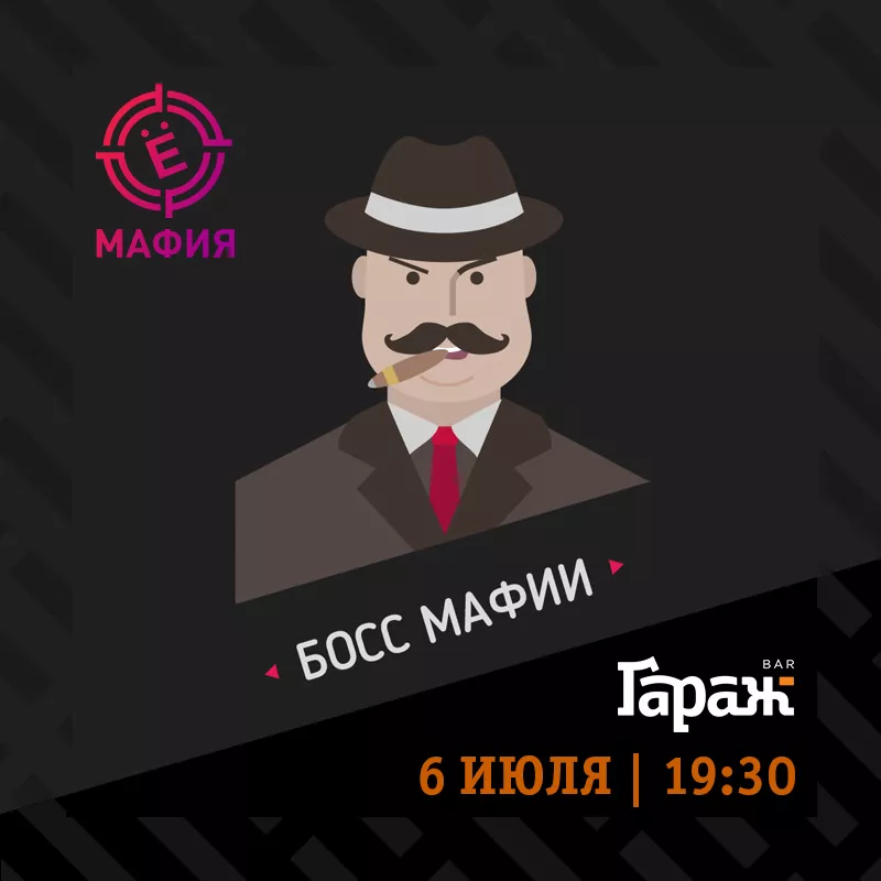 YooMafia. Бар Гараж