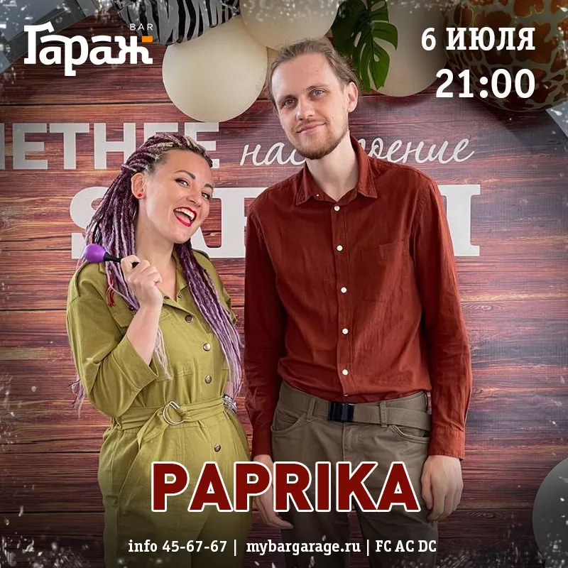 Paprika. Бар Гараж