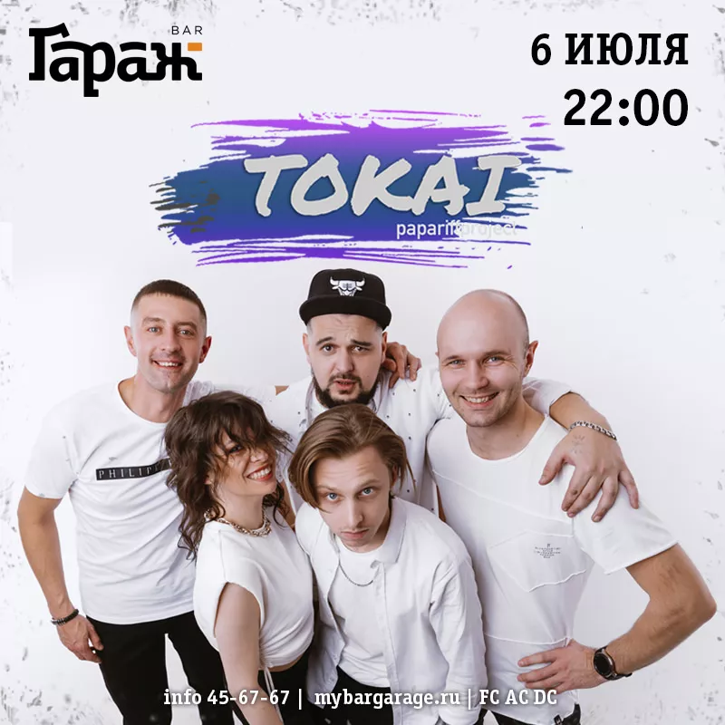 Tokai. Бар Гараж