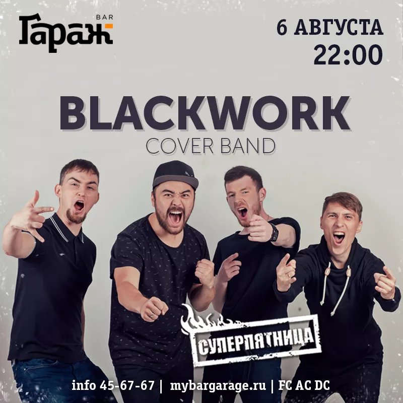 Blackwork. Бар Гараж