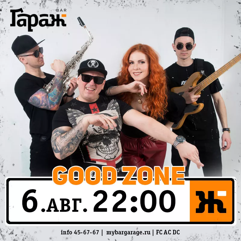 Good Zone. Бар Гараж