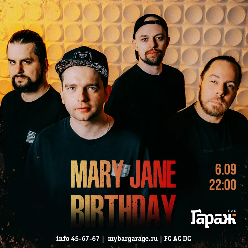 HAPPY BIRTHDAY Mary Jane!. Бар Гараж