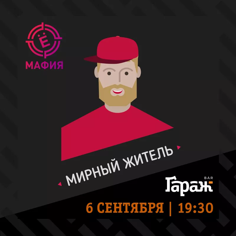 YooMafia + Настольные игры. Бар Гараж