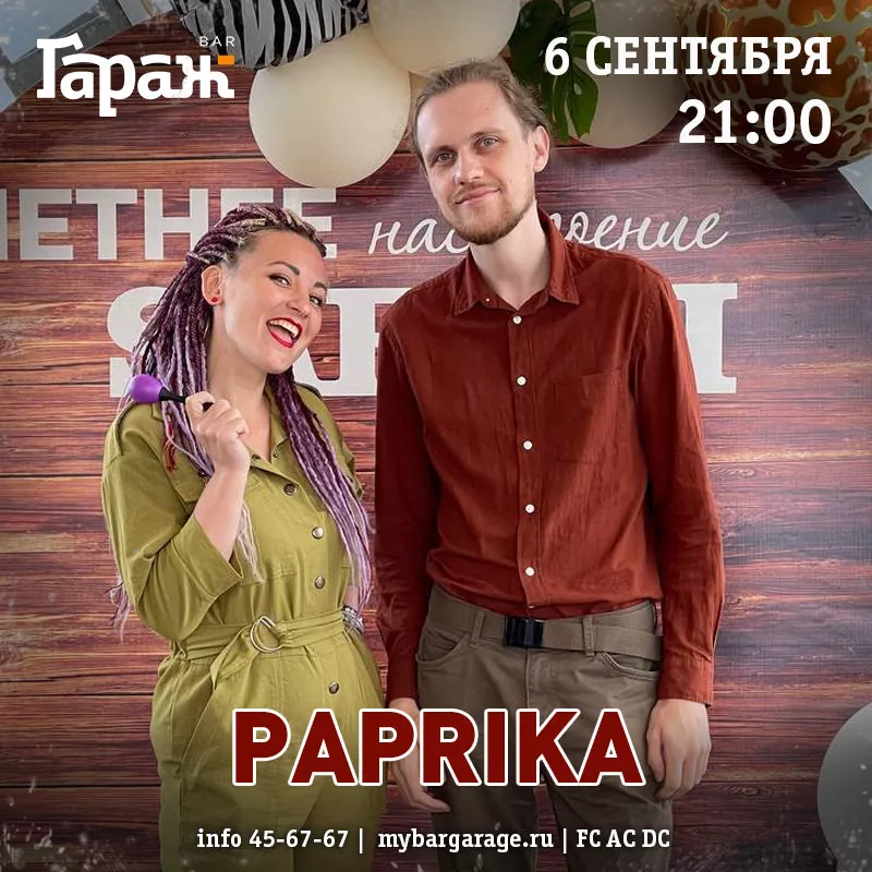 Paprika. Бар Гараж