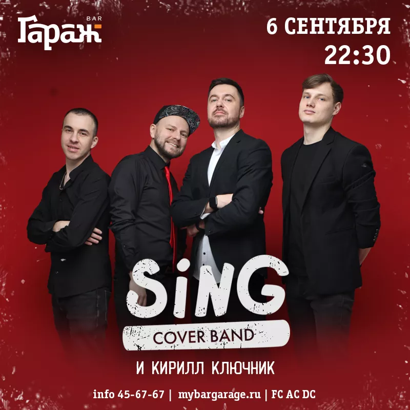 SingBand. Бар Гараж