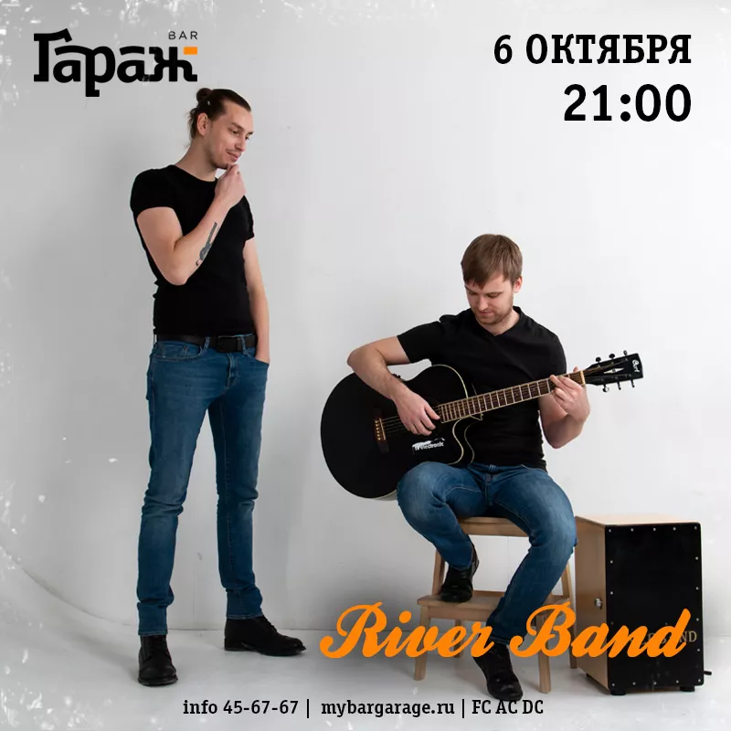 River Band. Бар Гараж