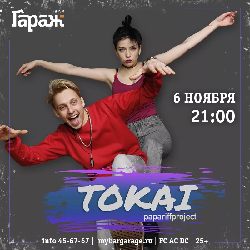 Tokai. Бар Гараж