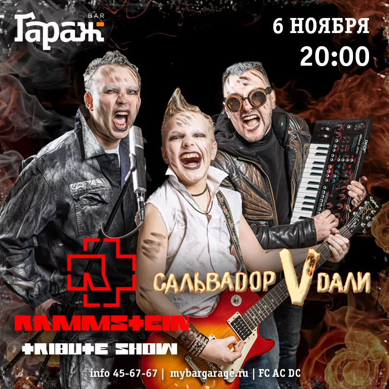 Трибьют Rammstein c Сальваdop Vdaли. Бар Гараж