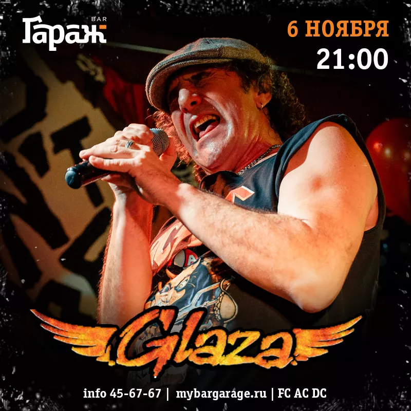 Glaza. Бар Гараж