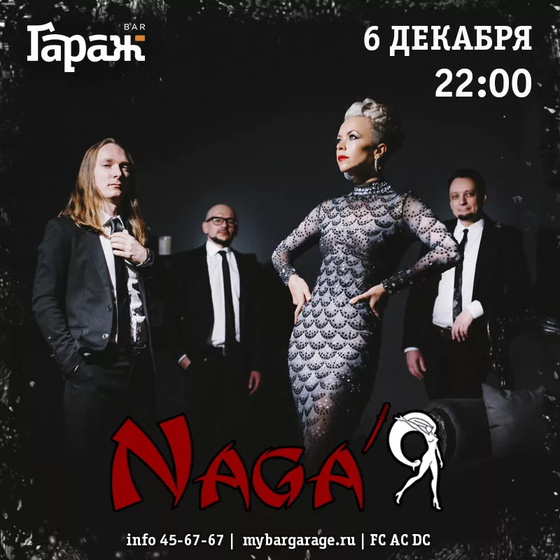 Naga'Я. Бар Гараж