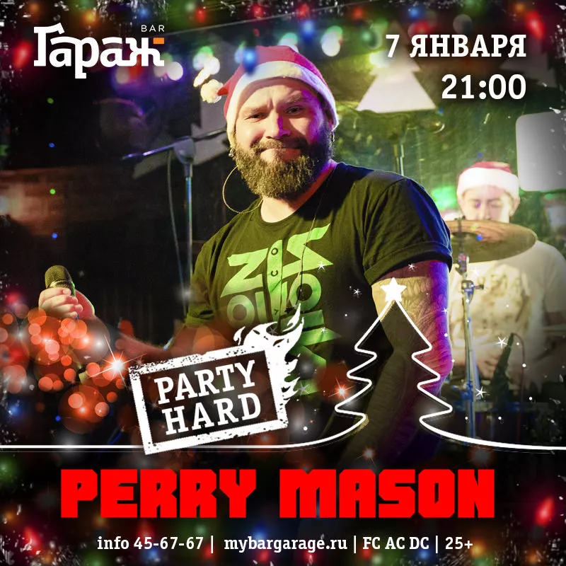 Perry Mason HARD. Бар Гараж