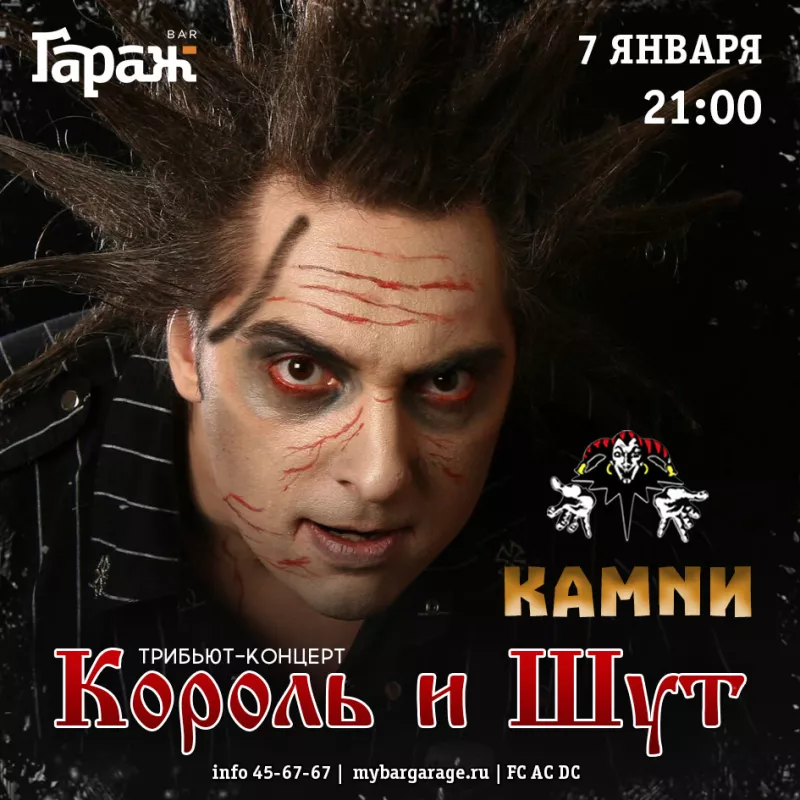 Трибьют КИШ с КАМNИ. Бар Гараж