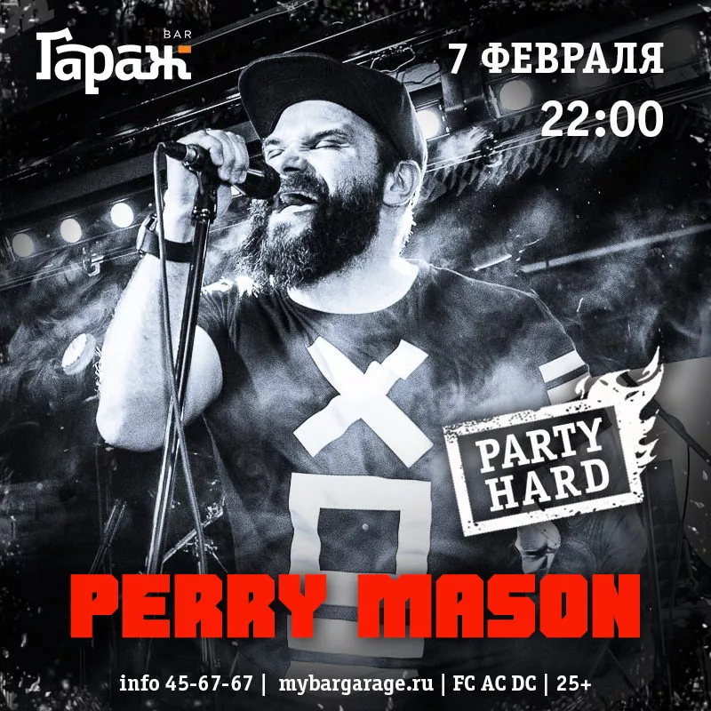Perry Mason. Бар Гараж